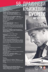 Програм Драинчевих сусрета