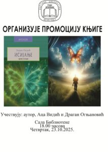 Kњижевно вече