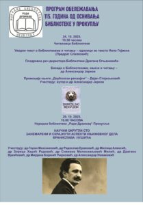 ПРОГРАМ ОБЕЛЕЖАВАЊА