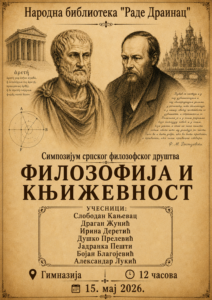 Симпозијум