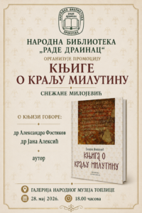 ПРОМОЦИЈА КЊИГЕ О КРАЉУ МИЛУТИНУ