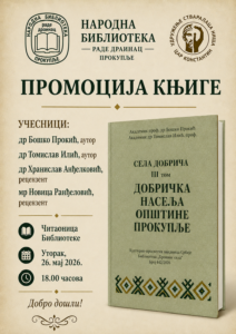 Промоција књиге